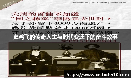 史鸿飞的传奇人生与时代变迁下的奋斗故事